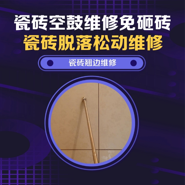 潮州市瓷砖空鼓维修公司分享瓷砖胶的施工厚度对瓷砖空鼓有哪些影响