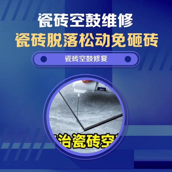 潮州市瓷砖空鼓维修公司分享卫生间瓷砖翘边维修的方法